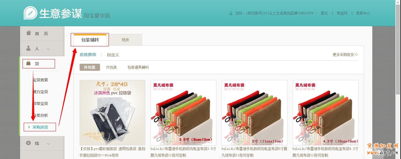 生意參謀:找出你店鋪的潛力寶貝 18