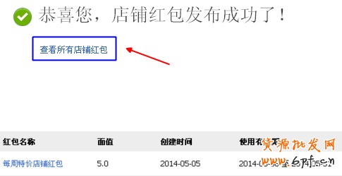 淘寶店鋪紅包設置