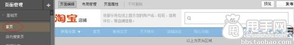 簡單幾步教你將微淘主頁放在首頁導(dǎo)航欄上2