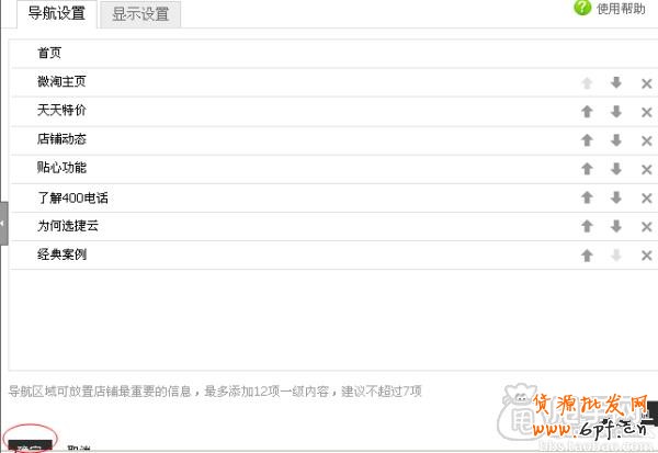 簡單幾步教你將微淘主頁放在首頁導(dǎo)航欄上7
