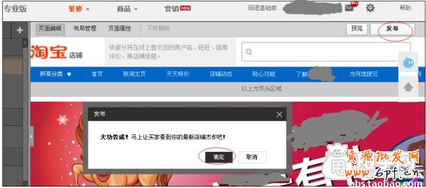 簡單幾步教你將微淘主頁放在首頁導(dǎo)航欄上 8