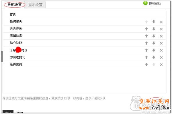 簡單幾步教你將微淘主頁放在首頁導(dǎo)航欄上3