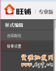 簡單幾步操作制作全屏店招 5