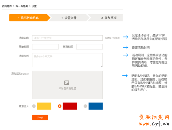 如何使用微淘抽獎(jiǎng)插件和粉絲專(zhuān)享價(jià)? 4