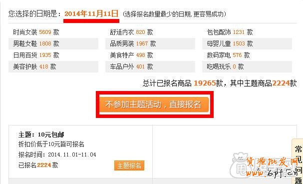 天天特價(jià)的正確報(bào)名全過程 1