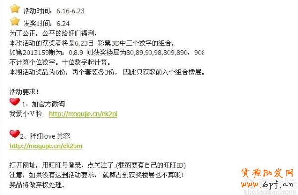 微淘一百零八式增加粉絲方法大集合 21