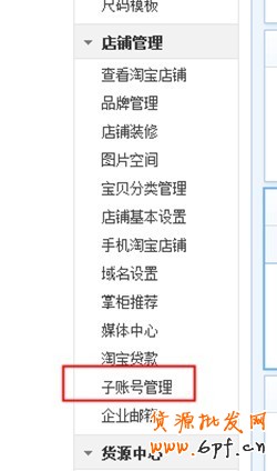 怎么設置微淘子賬戶呢? 1
