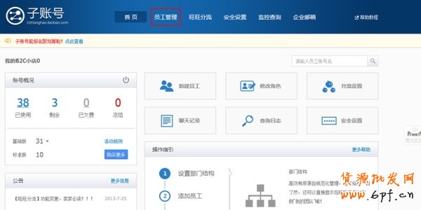 怎么設置微淘子賬戶呢?2