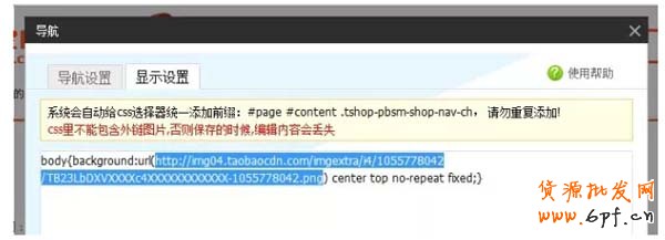 怎么把淘寶首頁固定背景? (下) 2