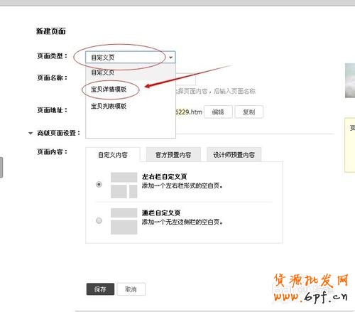 淘寶天貓寶貝詳情頁模板添加關聯產品連帶的方法
