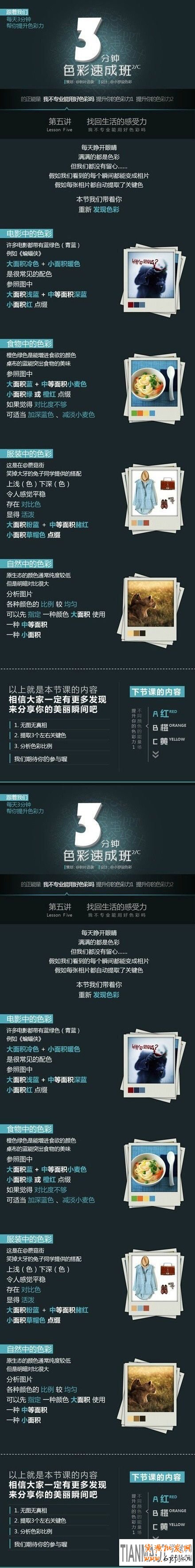 淘寶網店三分鐘色彩速成教程公開