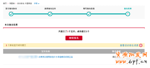 淘寶活動(dòng)報(bào)名步驟