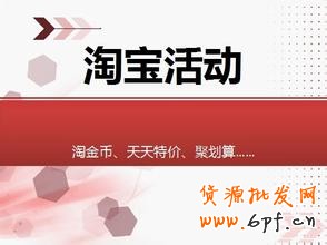 淘寶活動(dòng)報(bào)名入口大全