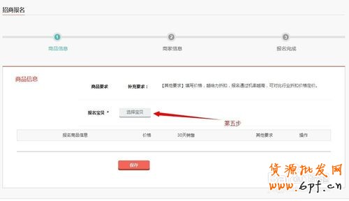 淘寶打造爆款寶貝--官方拾貨報名方法