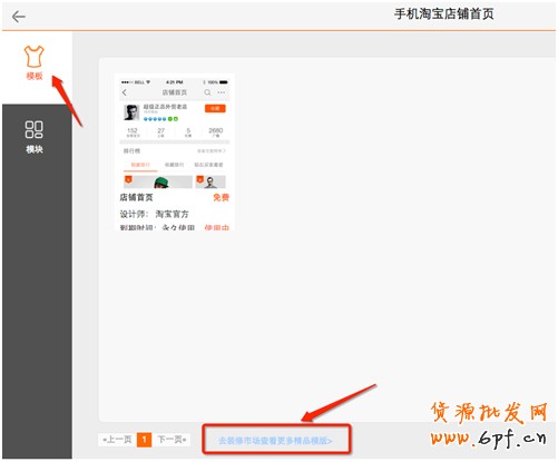 手機(jī)淘寶店鋪裝修