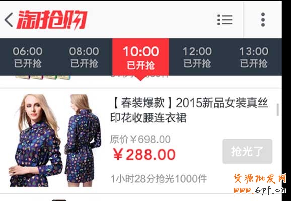 淘搶購活動怎么快速報名？2