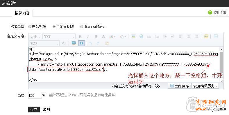 精美淘寶店招制作教程(一)8