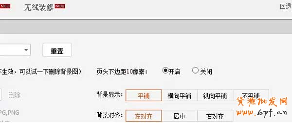 淘寶店鋪裝修基礎教程,你學會了嗎？5