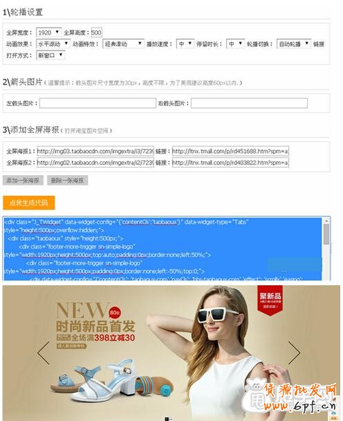 最簡單的了解對手和制作全屏輪播海報方法 2