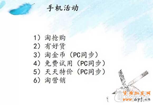 淘寶全部官方活動的報名攻略 1