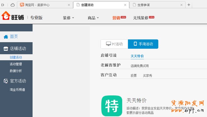 手機淘寶天天特價