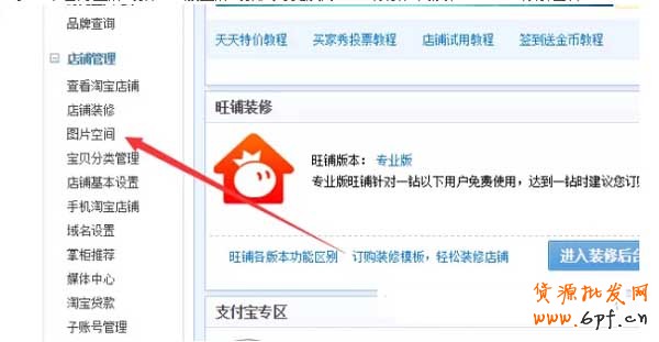 最新旺鋪自定義全屏通欄海報制作教程 1