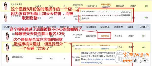 讓你一次性通過(guò)天天特價(jià)的方法 5