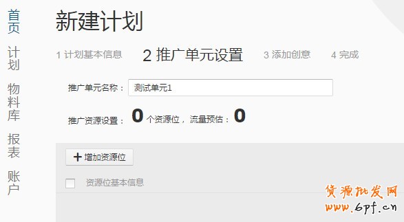 如何創(chuàng)建計劃、編輯單元信息以及設(shè)置定向和出價？8