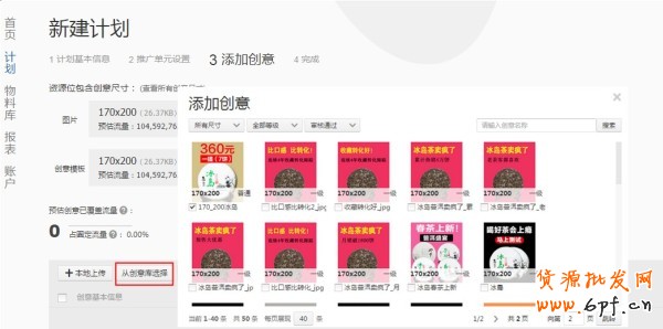 如何創(chuàng)建計劃、編輯單元信息以及設(shè)置定向和出價？16