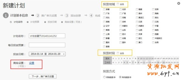 如何創(chuàng)建計劃、編輯單元信息以及設(shè)置定向和出價？2