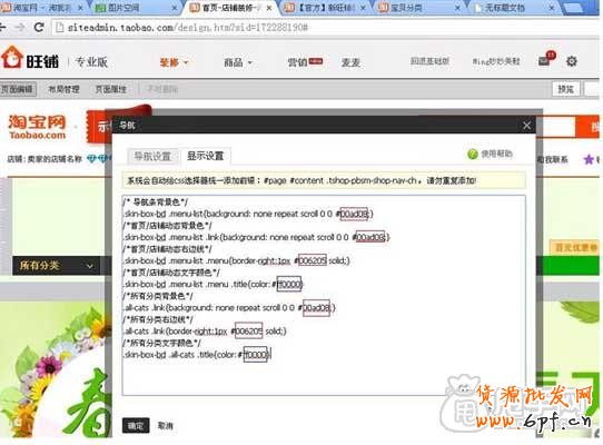 淘寶店鋪導航條裝修新手教學 8