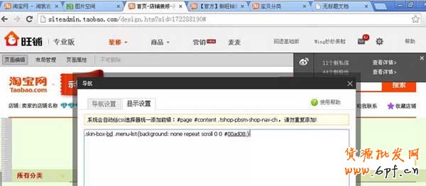 淘寶店鋪導航條裝修新手教學 7