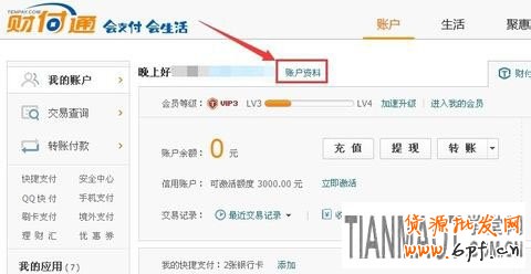 如何找回忘記的財付通支付密碼?
