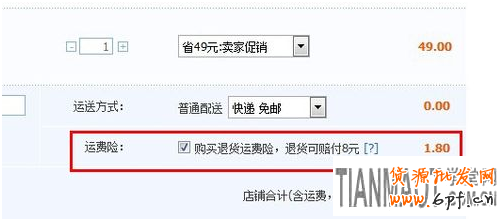 淘寶天貓買家賣家運費險怎么用?
