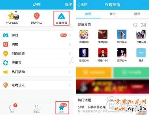 騰訊QQ興趣部落如何做店鋪推廣?
