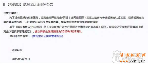 愛淘寶新玩法,如何搶得頭條？