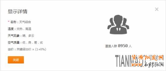 炎日的夏季店主巧用淘寶直通車天氣標簽讓流量超速增長