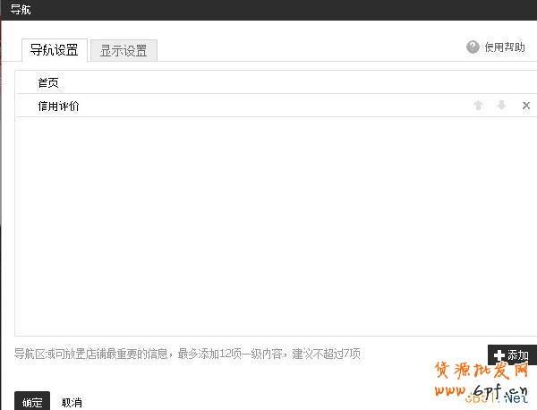 如何在導航上加入信用評價