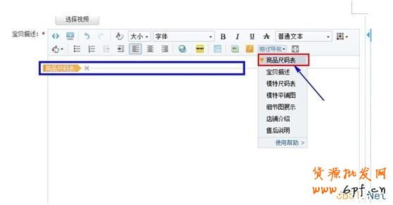 如何添加寶貝詳情導航