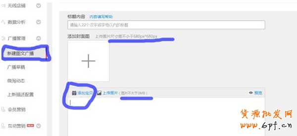 讓你微淘運營更具操作性 2