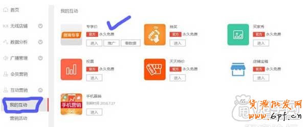 讓你微淘運營更具操作性 3