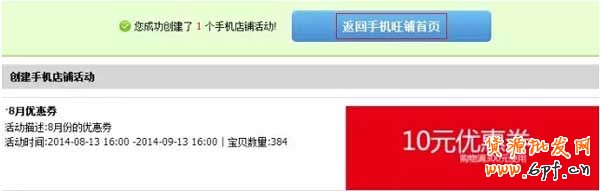 手機店鋪優惠劵是如何設置的？9
