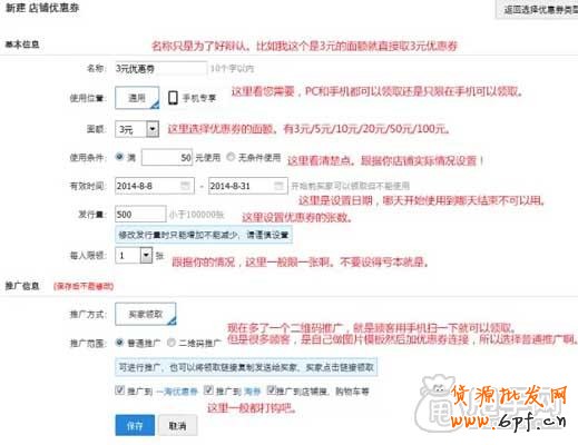 淘寶優(yōu)惠券如何使用設(shè)置？【圖文教學(xué)】 6