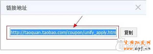 淘寶優(yōu)惠券如何使用設(shè)置？【圖文教學(xué)】 10