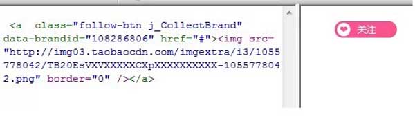 天貓店鋪裝修：如何添加關注代碼？ 2