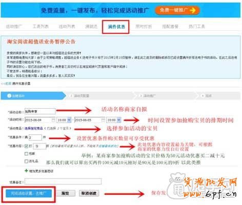 淘搶購報名（二）,我有我的特殊方式 4