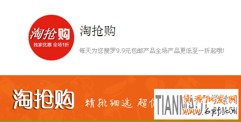 商家如何借助無線端做好手機淘搶購活動?