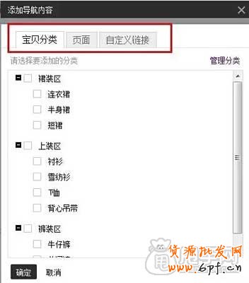 淘寶店鋪?lái)?yè)頭(店招、導(dǎo)航)新手裝修教程 3