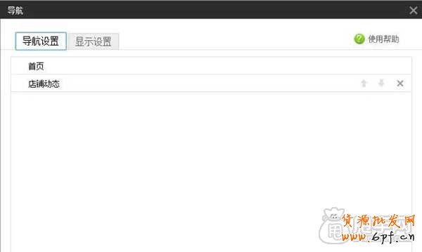 淘寶店鋪?lái)?yè)頭(店招、導(dǎo)航)新手裝修教程3