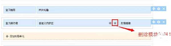 淘寶店鋪首頁裝修教程之頁中 6
